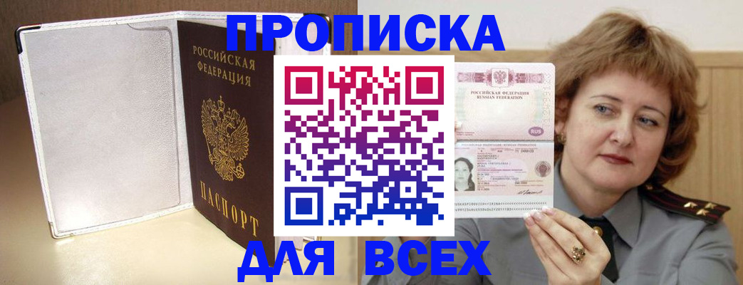 временная регистрация для всех в Белоозёрском