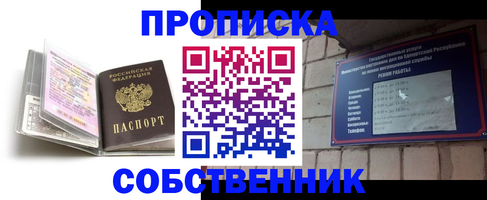 купить прописку в Белоозёрском