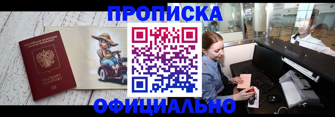 временная регистрация законно в Белоозёрском