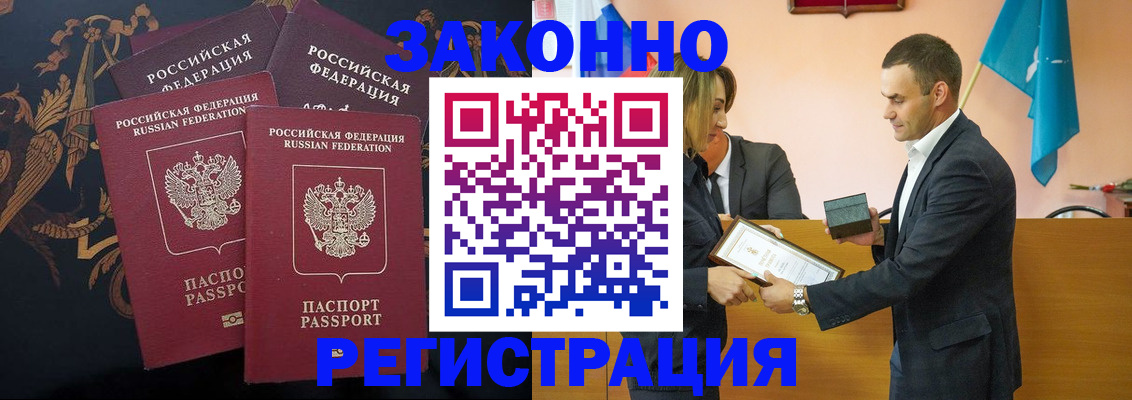 прописка штамп в Белоозёрском